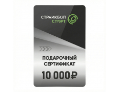 Подарочный Сертификат 10000 руб (10K-013)